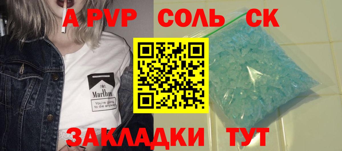 А ПВП Соль  Alpha-PVP Crystall  A PVP  Вход с VPN  Альфа ПВП крисы CK  Кувандык 