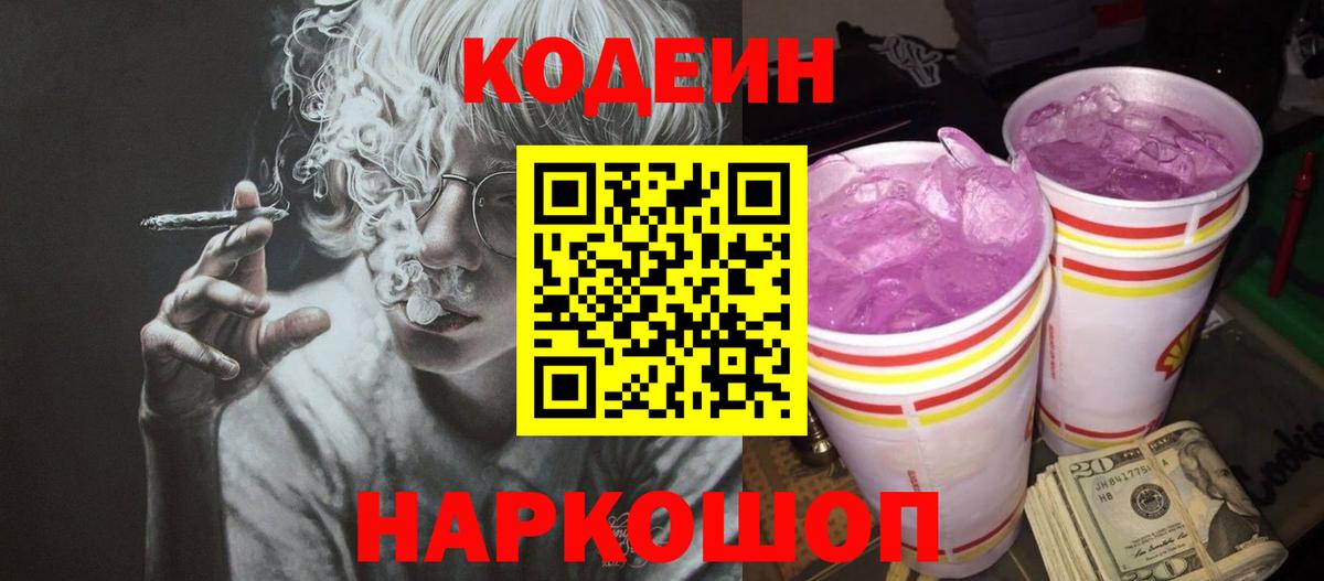 Кодеиновый сироп Lean напиток Lean (лин)  Вход с VPN  Кодеиновый сироп Lean напиток Lean (лин)  Кувандык 