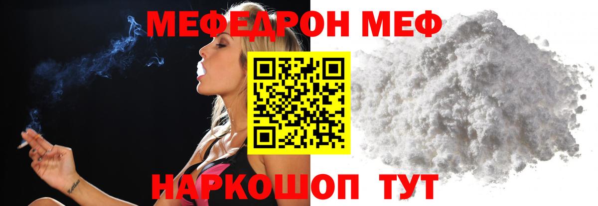 Кувандык  Мефедрон  Вход с VPN  МЕФ  МЯУ-МЯУ mephedrone  Мефедрон mephedrone 